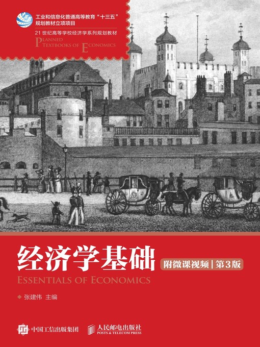 Title details for 经济学基础 (附微课视频)  by 张建伟主编 - Available